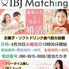 婚活PARTY専用会場　全席個室でゆっくりお話し！《優しく恋人想...