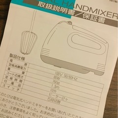 【中古】電気式ハンドミキサー　02DL-0200　貝印の画像