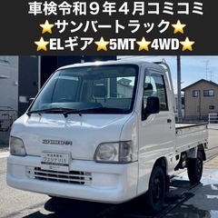総額15.0万円★ELギア★5MT★4WD★平成13年式 スバル...
