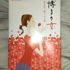 博多の女あまおうミルク味(20個入り)