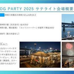急募！GOGOドッグフェス　サテライト会場LatereTerrace出展者募集！ - 地域/お祭り