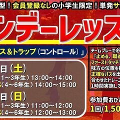 得意を磨いて苦手を克服！会員登録なしの単発サッカー教室‼【ニッケ...
