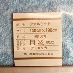 ハナエモリ アンゼリカ タオルケット 140×190cm（ブルー）の画像