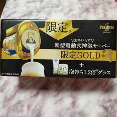 相談中、限定色神泡サーバー＋泡持ちグラス