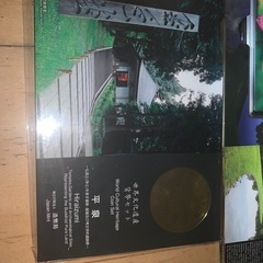貨幣セット　平泉の画像