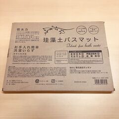 珪藻土バスマットの画像