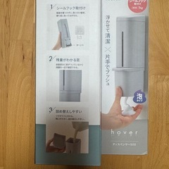 新品-シャンプーなどのディスペンサー