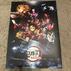 鬼滅の刃　映画パンフレット