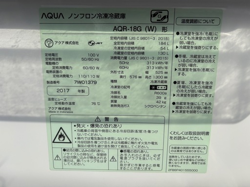 AQUA アクア ノンフロン冷凍冷蔵庫 AQR-18G 2017年製