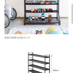 【決まりました】山崎実業　トミカ&プラレールラックタワー／ミニカー＆レールトイラック タワーの画像