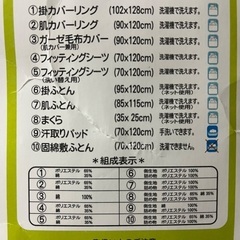 ベビー布団セットの画像