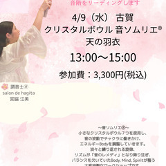 4/9(水)小さなクリスタルボウル７つで広がる世界