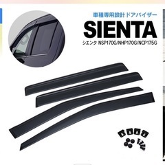 トヨタ  シエンタ　ドアバイザー 17系 NSP170G NHP...