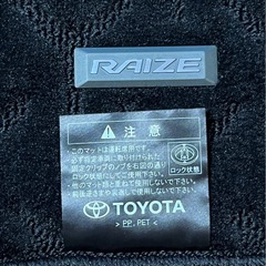純正フロアマット(ライズ)の画像