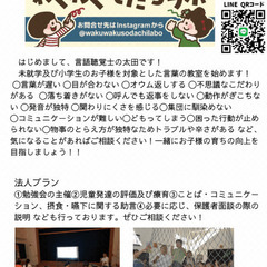 ことばの教室　わくわくそだちラボ