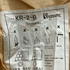 未使用　1枚　KR-2-B　コンドーテック　コンテナバック　フレ...