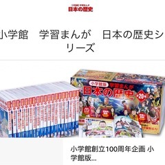 小学館 日本の歴史 世界の歴史