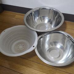 ボウル、ザル