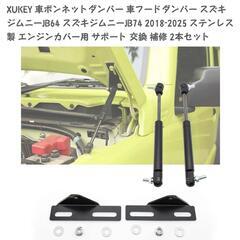 ジムニー ボンネットダンパーの画像