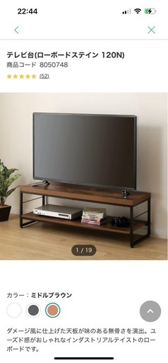 ニトリ　テレビ台　ローボードステイン　