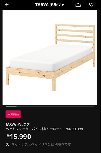 IKEA シングルベッド TARVA 別売りすのこ付き｜Yahoo!フリマ（旧