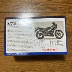 世界の名車シリーズ　RZ250 レッドバロン　の画像