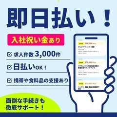製造日払い入寮⭐️