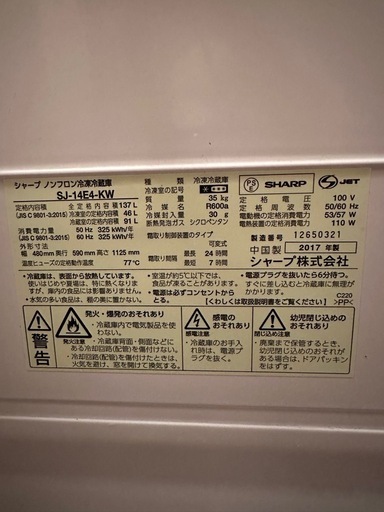 《美品》SHARP 冷蔵庫