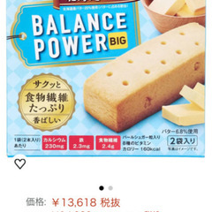 ★カロリーメイトの半額以下★新品未開封★バランスパワーBALAN...