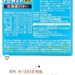 ★カロリーメイトの半額以下★新品未開封★バランスパワーBALANCE POWER （北海道バタークッキー）★ビタミンやミネラルなどが沢山入っていて、 お子様のおやつや、ジムの前の栄養補給に★②の画像