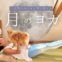 【初心者歓迎🔰】自律神経を整えるやさしい「月のヨガ」【都度払い1...