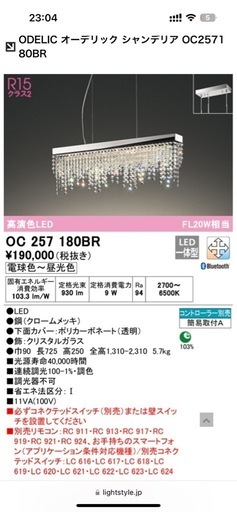 【決まりました】シャンデリア