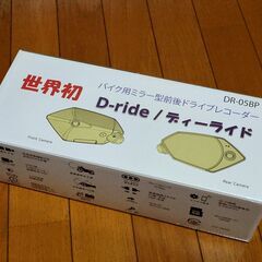 PLOT ミラー一体型 前後録画 ドライブレコーダー 10mm 正ネジ USB電源可 D-ride DR-05BP  ( ドラレコ カメラ ハンドルマウントの画像