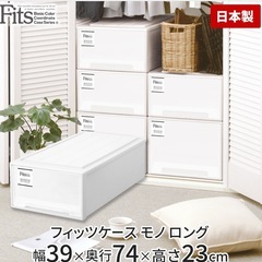 Fits 衣装ケース