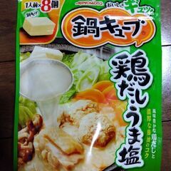 鍋キューブ  2個セットの画像