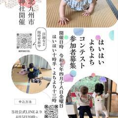 神社deはいはいレース
