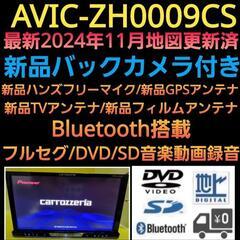 サイバーナビAVIC-ZH0009CS 最新地図更新 新品パーツ...