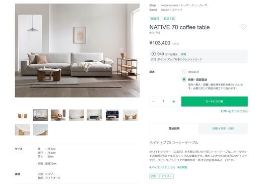 ●近郊格安配送●デンマーク　スケッチ　ネイティブ70コーヒーテーブル●モーダ・エン・カーサ取扱い●相模原　横浜　神奈川●人造大理石