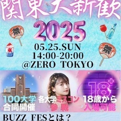 男女飲み会！25人規模