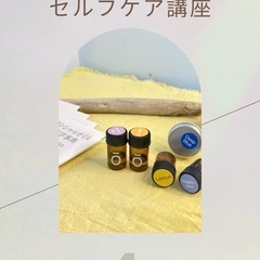 🌷体と心を癒すアロマ講座 ６種付き🌷