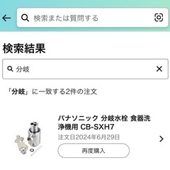 分岐水栓 CB-SXH7 食器洗浄機用の画像