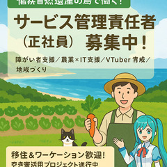 【サービス管理責任者】🌿徳之島（住み込み可）🌺自然と共生する有機農園×複合支援施設で働こう！子ども・障がい者・高齢者・保護猫支援×観光×VTuber支援×農業｜NPO設立準備中｜地域密着＆やりがいあるお仕事！【就労継続支援B型事務所オープニング店長】の画像