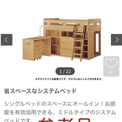 無料　システムベッド