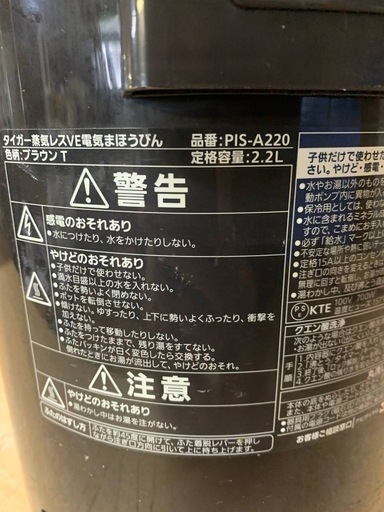 EJ39番✨タイガー✨蒸気レスVE電気まほうびん✨PIS-A220