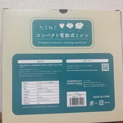 たこねこコンパクト電動ミシンの画像