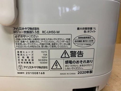 EJ45番✨アイリスオーヤマ✨炊飯器✨RC-IJH50-W  