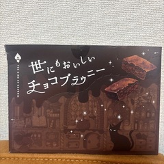 世にもおいしいチョコブラウニー