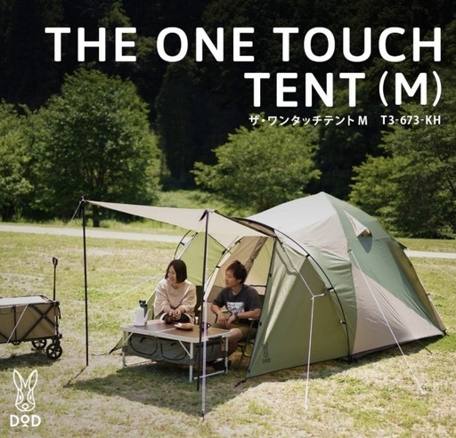 美品！DOD ザワンタッチテントM