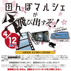 4月の田んぼマルシェは、飛び出します