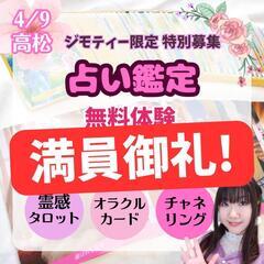 無料体験♡霊感タロット占い本格鑑定┃3名限定